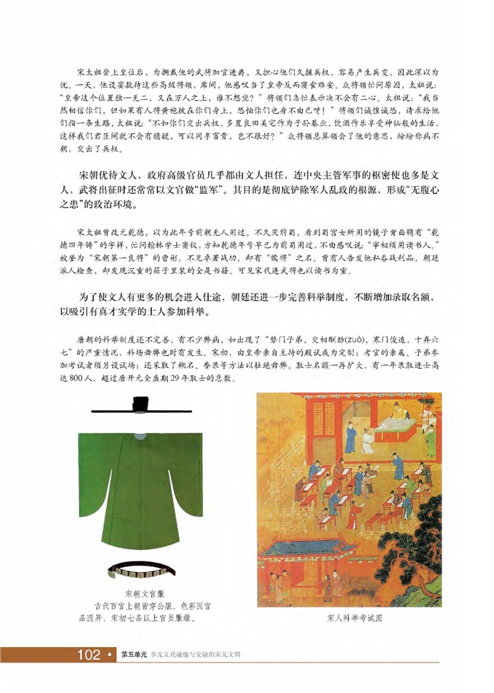 华师大版初中历史初一历史上册中华文明的发轫第0页