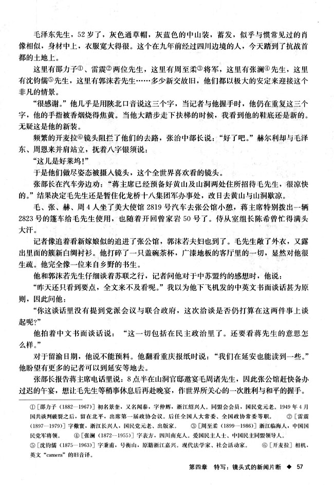 高三语文新闻阅读与实践9　毛泽东先生到重庆第1页