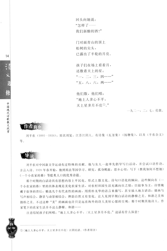 高三语文中国现代诗歌散文欣赏一个小农家的暮  刘半农第1页