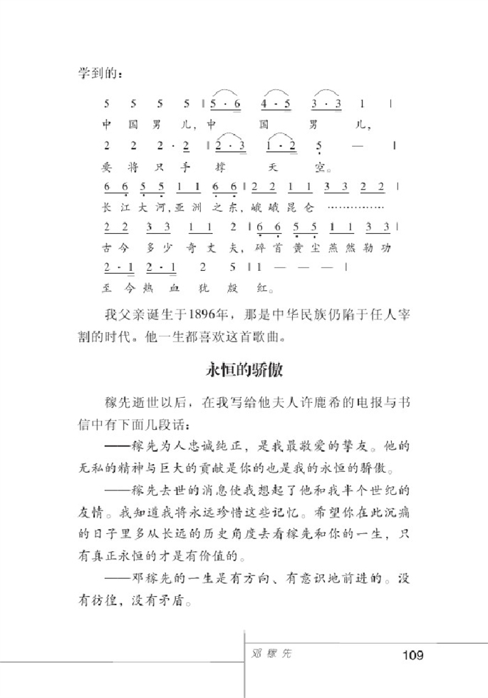 北师大版初中语文初一语文下册伟岸人格第8页