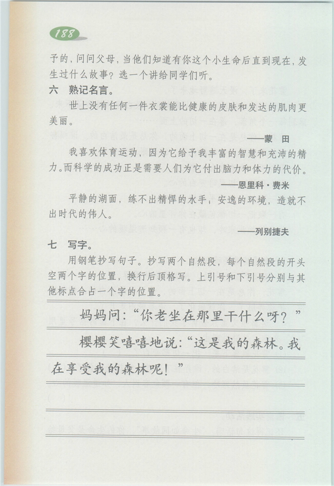 沪教版小学四年级语文上册综合练习8第2页