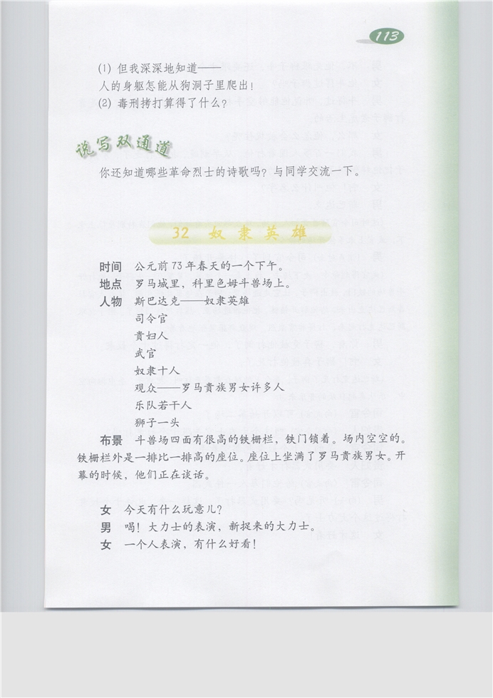 沪教版小学五年级语文下册奴隶英雄第0页