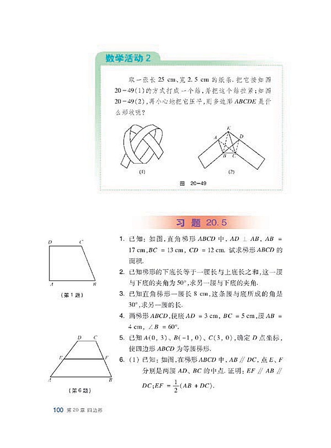 沪科版初中数学初二数学下册梯形第3页