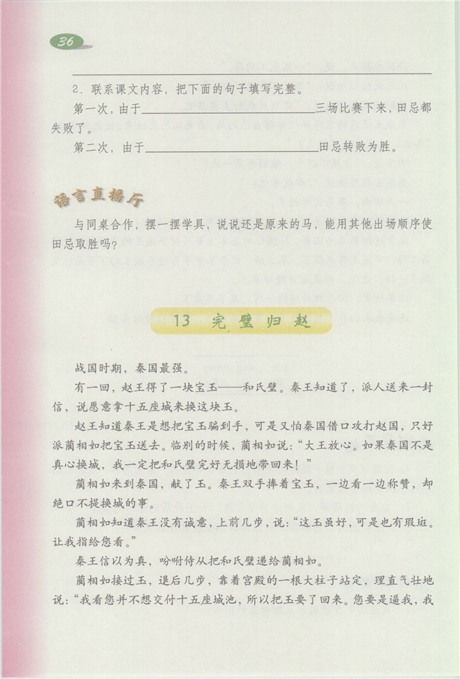 沪教版小学三年级语文下册6 校园故事第49页
