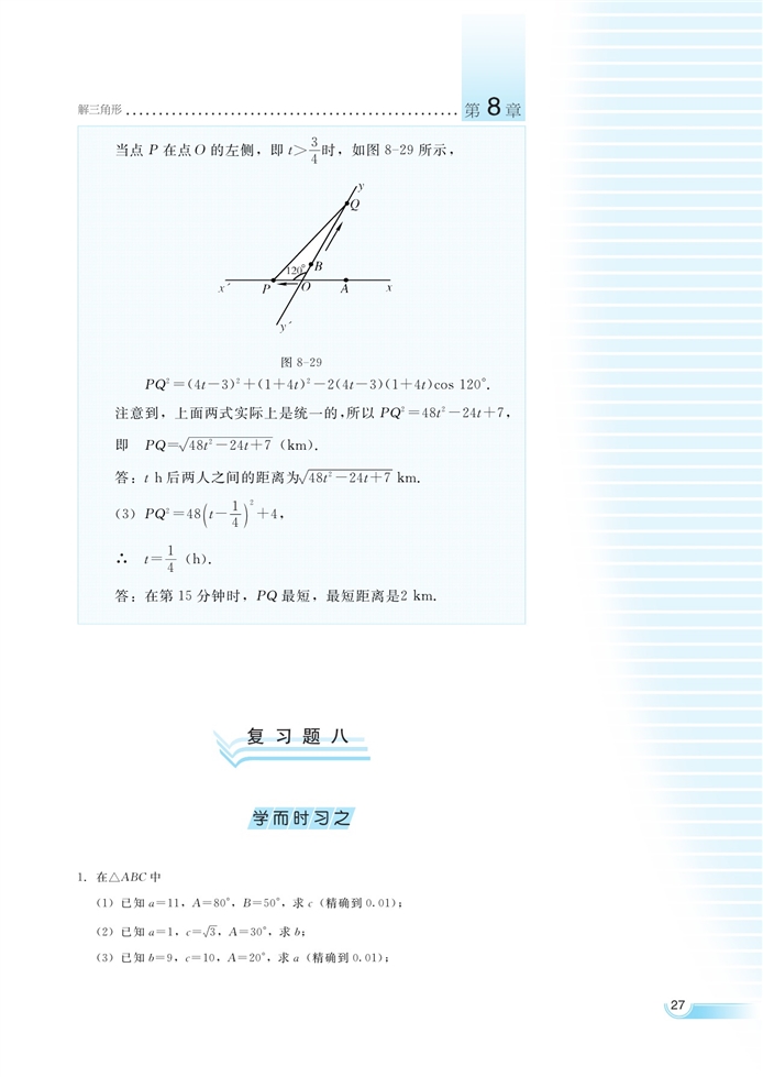 湘教版高中高二数学必修四解三角形的应用举例第14页