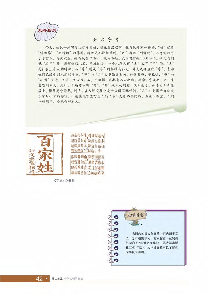 华师大版初中历史初一历史上册辽阔帝国的统治第4页