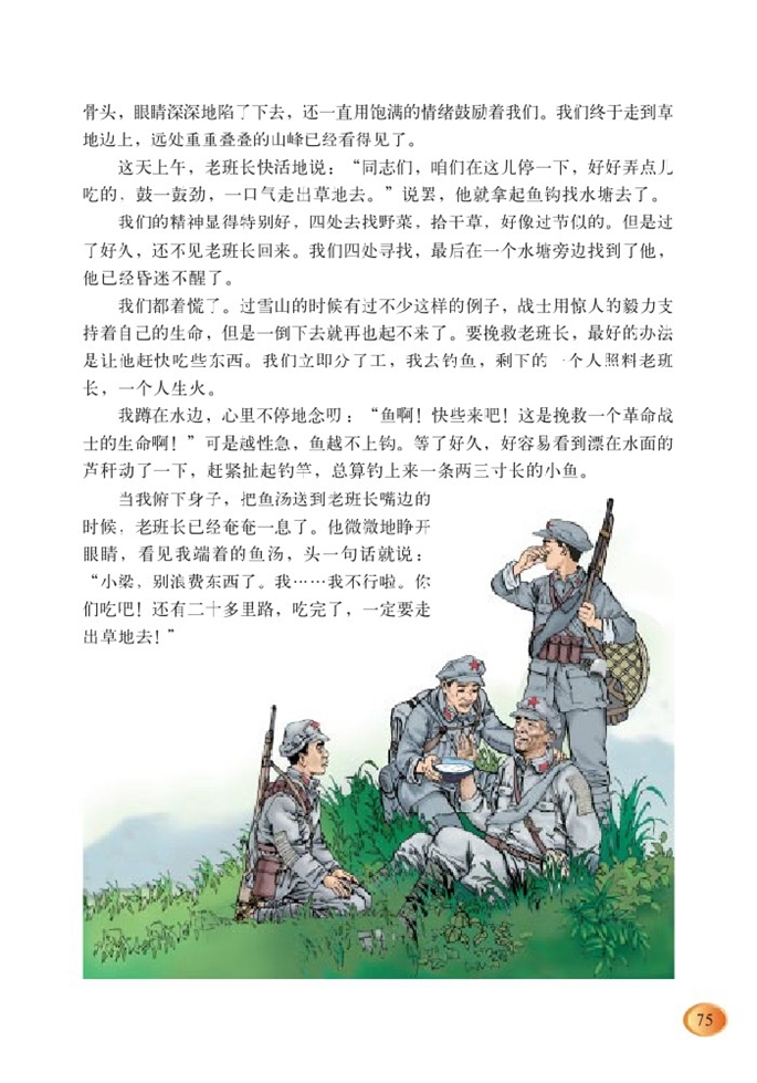 北师大版小学六年级语文下册金色的鱼钩第2页