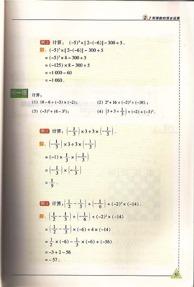 苏科版初中初一数学上册有理数的混合运算第1页