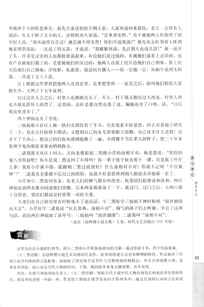 高三语文中国小说欣赏13. 《小二黑结婚》第4页