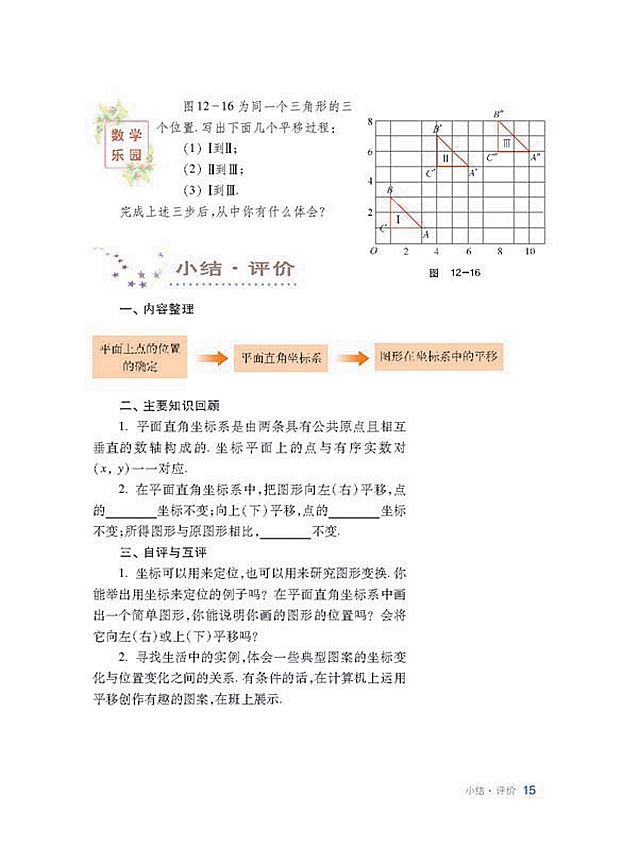 沪科版初中数学初二数学上册小结 评价第0页