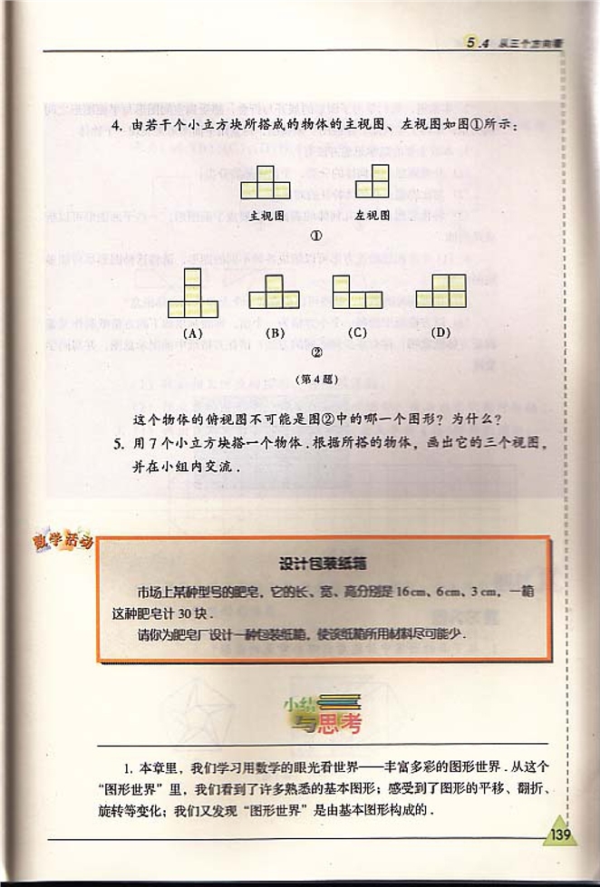 苏科版初中初一数学上册数学活动 设计包装纸箱第0页