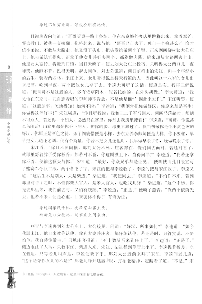 高三语文中国小说欣赏2. 《水浒传》第2页