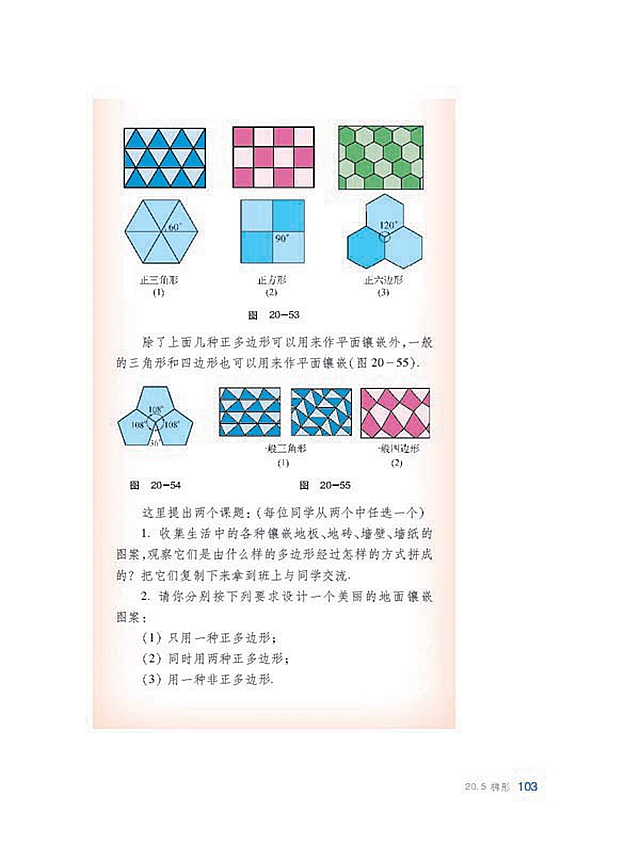 沪科版初中数学初二数学下册梯形第6页