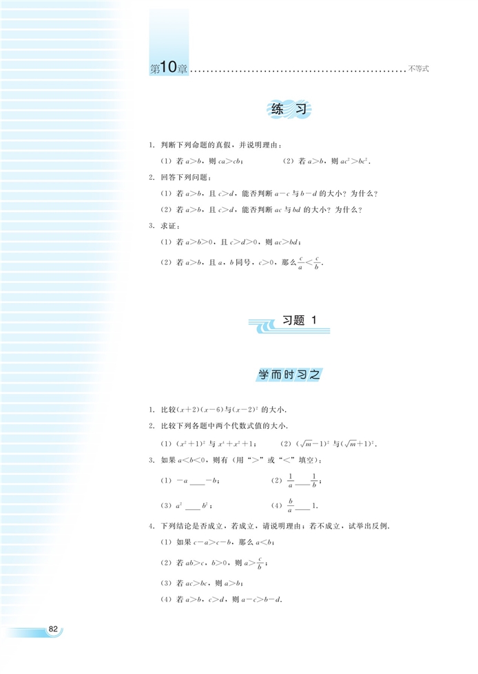 湘教版高中高二数学必修四不等式的基本性质第3页