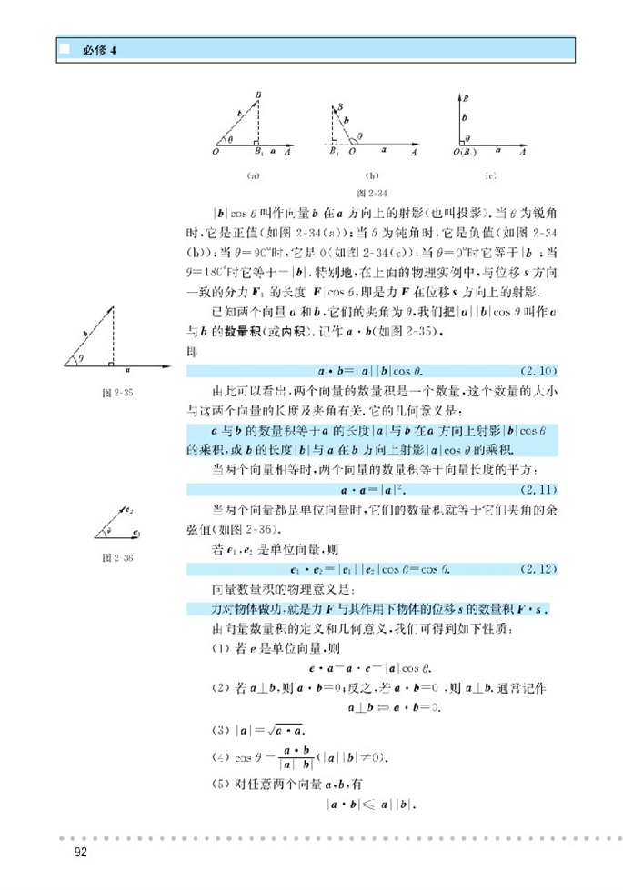 北师大版高中高二数学必修4从力做的功到向量的数量积第2页