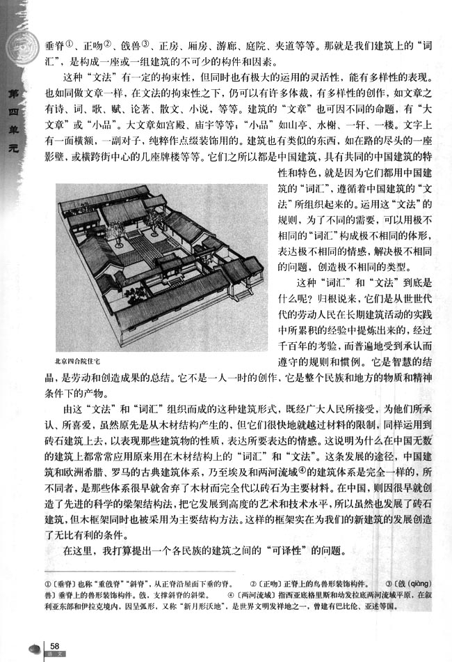 人教版高三语文必修511　中国建筑的特征 梁思成第3页