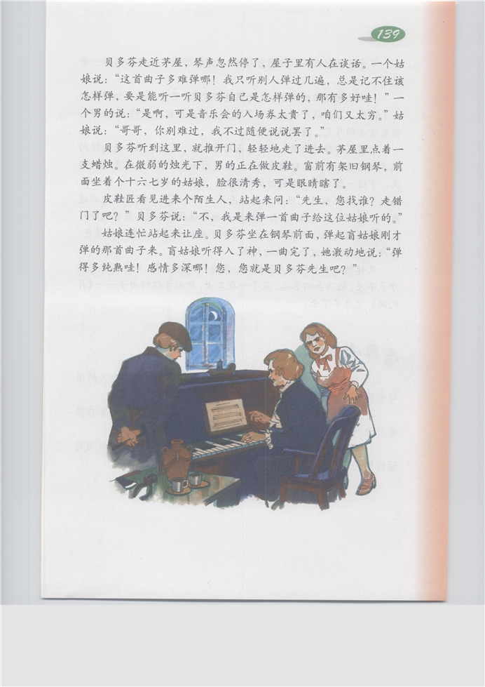 沪教版小学五年级语文上册月光曲第1页