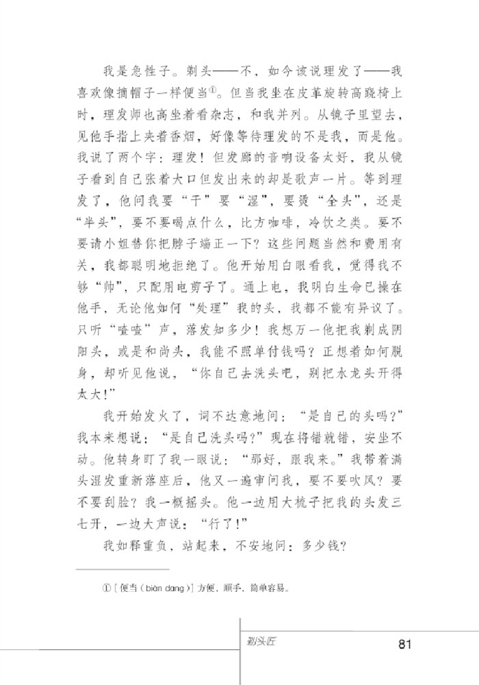 北师大版初中语文初二语文下册拓展阅读第6页