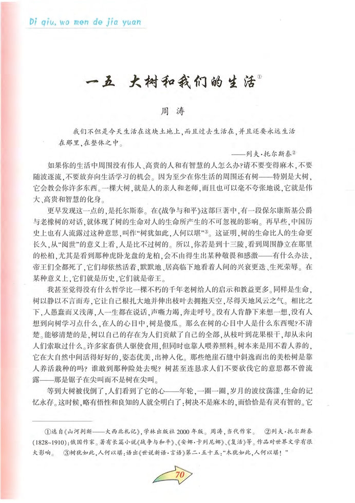 沪教版初中初二语文上册虎门销烟第5页