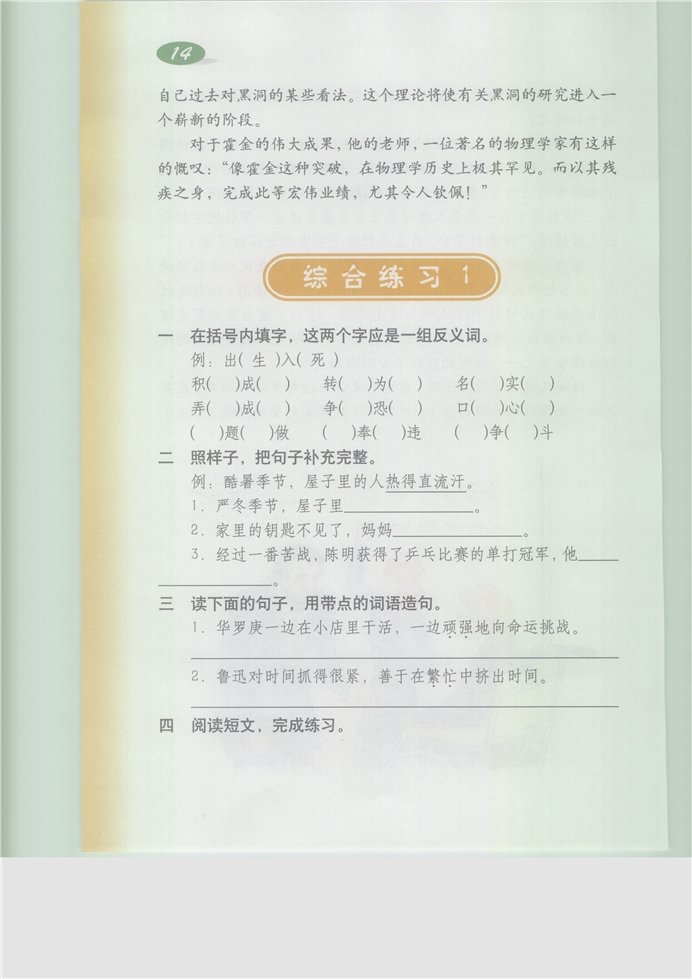 沪教版小学五年级语文下册综合练习1第0页