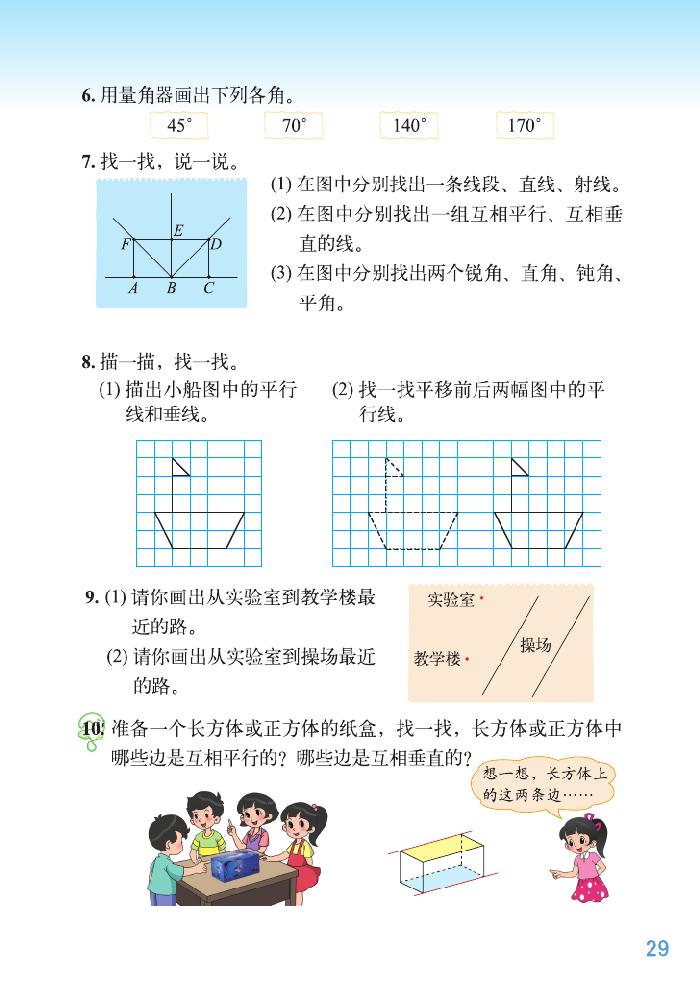 北师大版四年级数学上册二 线与角第13页