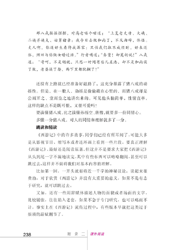 北师大版初中语文初一语文下册课外阅读第6页