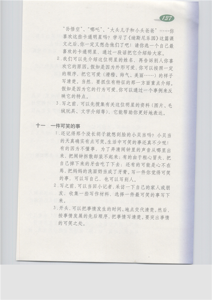 沪教版小学三年级语文上册十一 一件可笑的事第0页