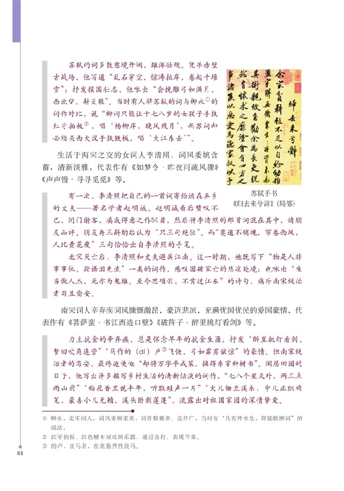 北师大版初中历史初一历史下册繁荣的宋元文化第2页