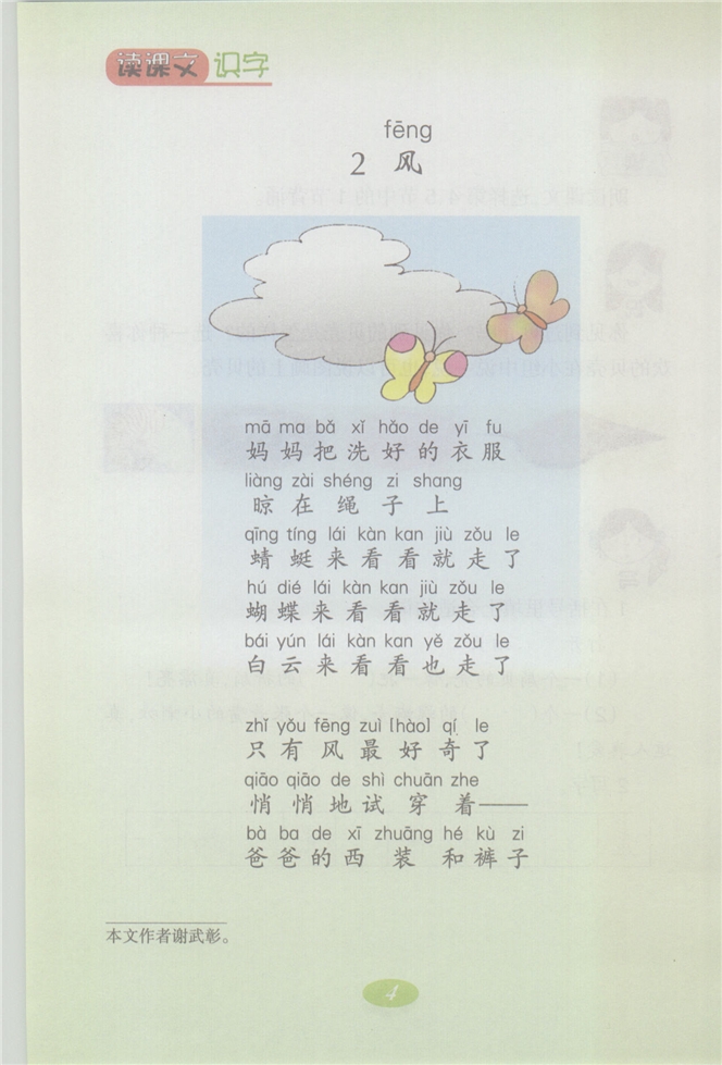 沪教版小学二年级语文上册风第0页