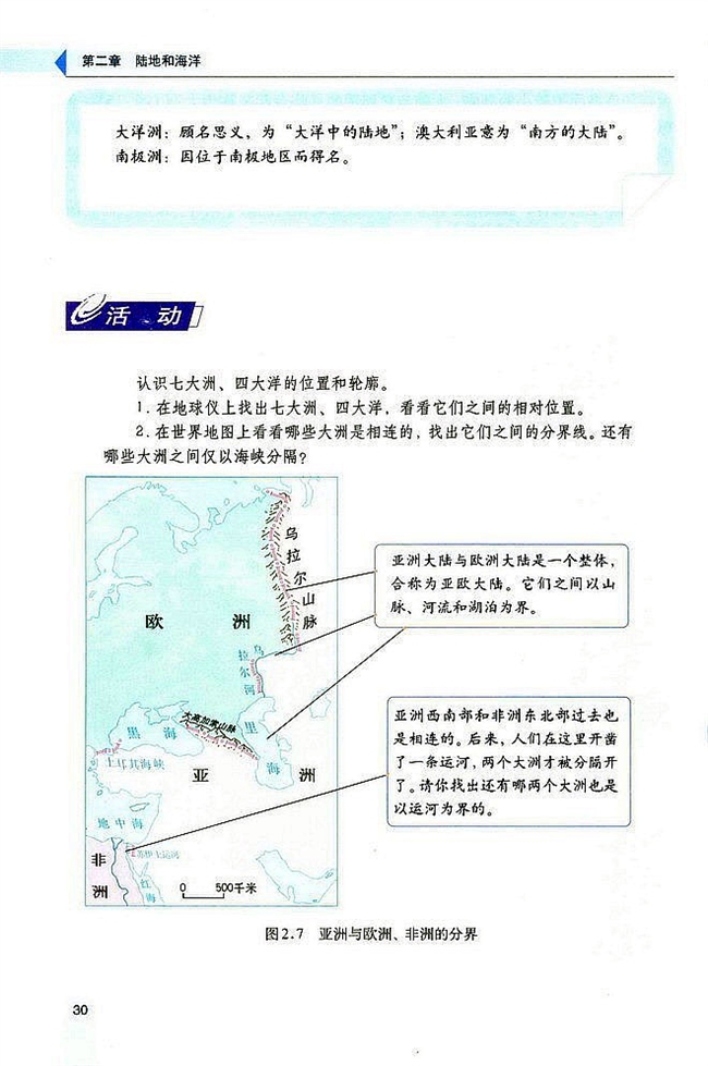 人教版初中地理初一地理上册大洲和大洋第4页