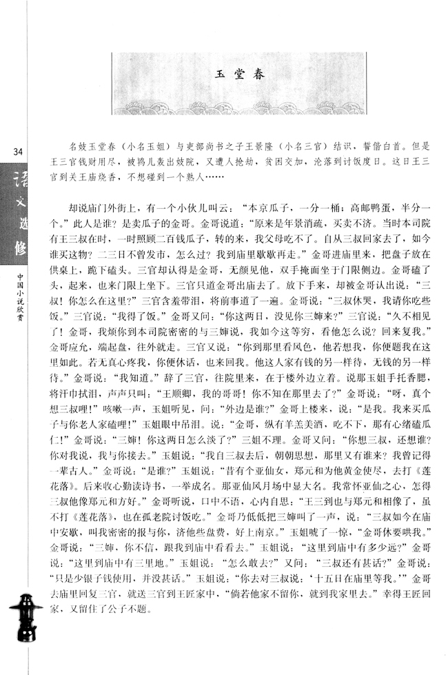 高三语文中国小说欣赏5. “三言”第1页