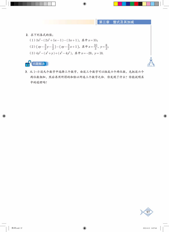 北师大版七年级数学上册4 整式的加减第7页