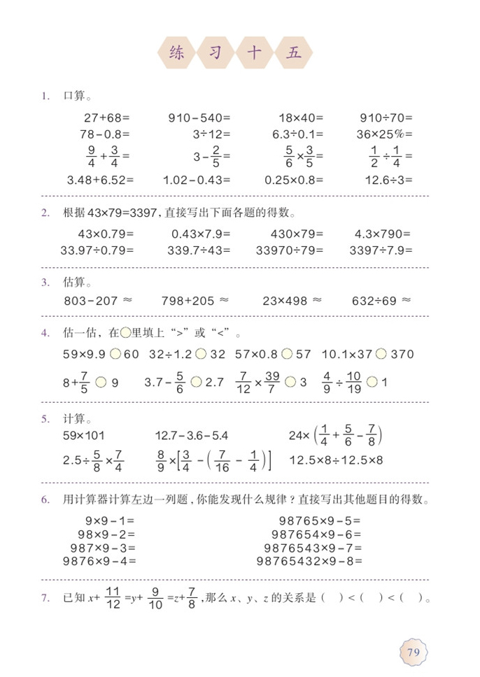 部编版六年级数学下册练习十五第0页