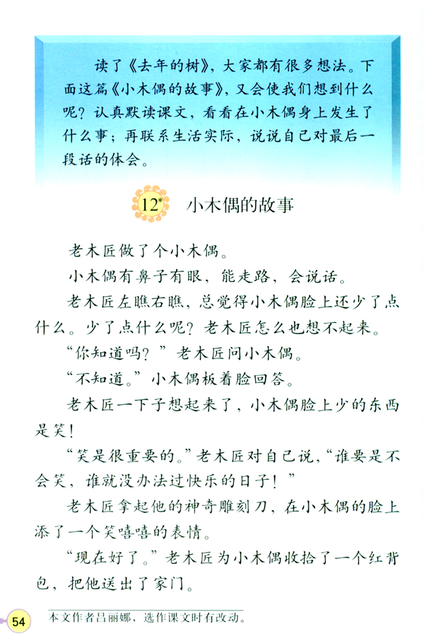 人教版四年级语文上册12.小木偶的故事第0页