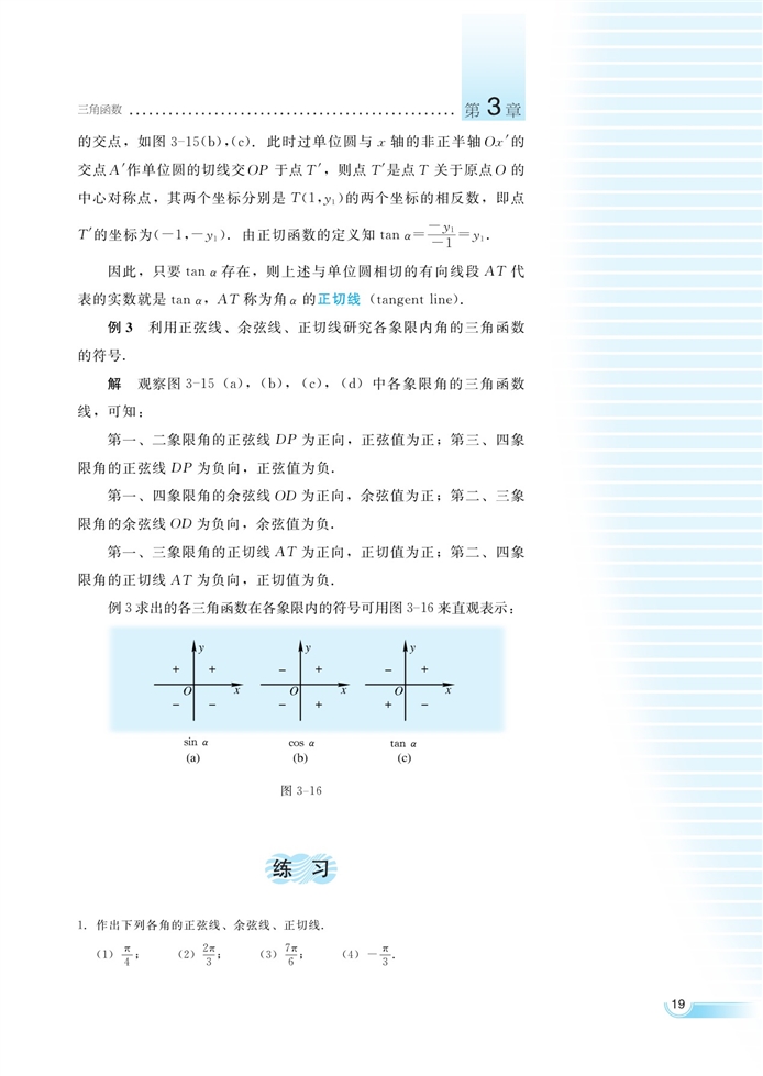湘教版高中高一数学必修二任意角的三角函数第4页
