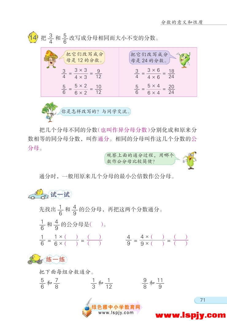 苏教版五年级数学下册四 分数的意义和性质第19页