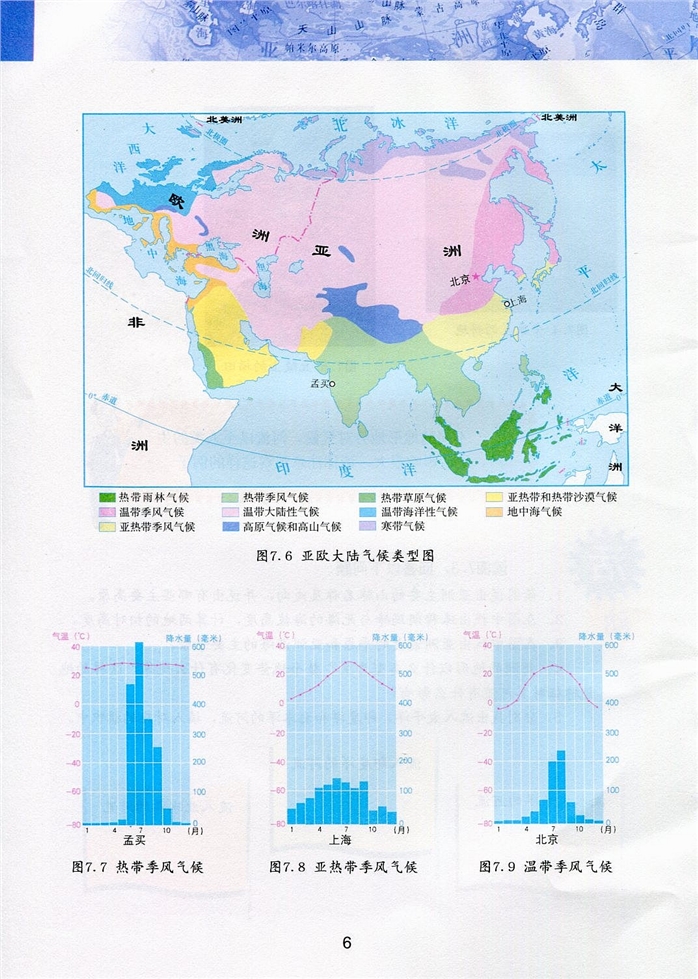 粤教版初中地理初一地理下册"日出之地"-亚细亚洲第4页