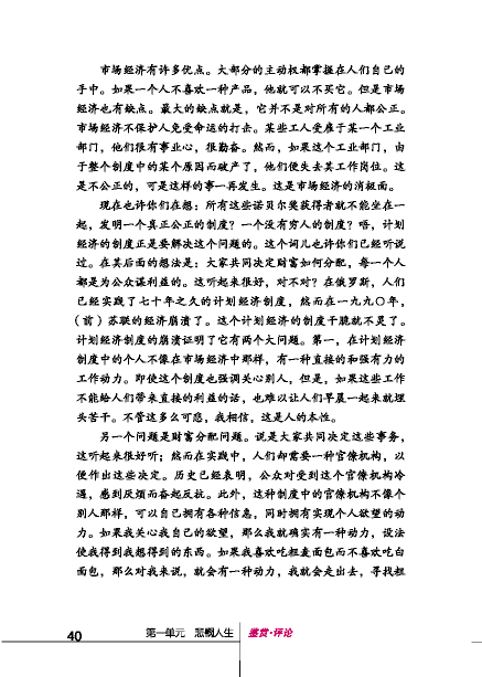 北师大版初中语文初三语文下册鉴赏评论第7页