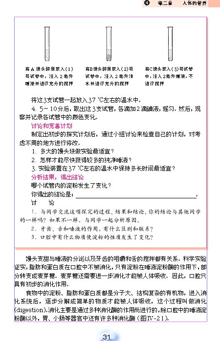 人教版初中初一生物下册消化和吸收第2页