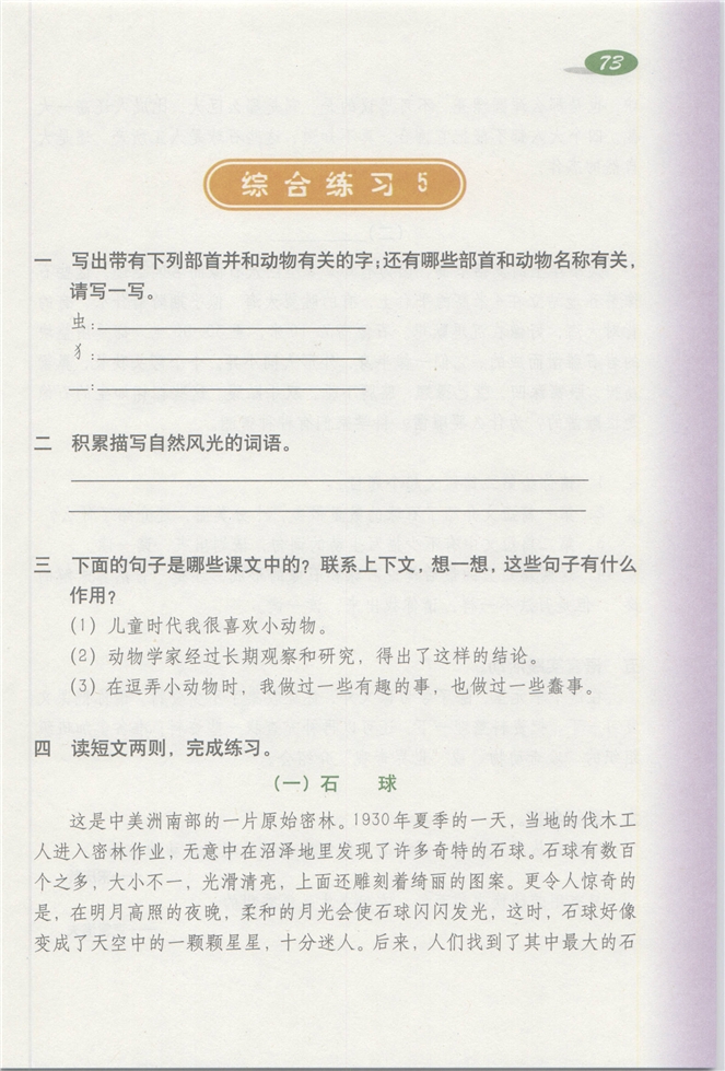 沪教版小学三年级语文下册7 在雨中第86页