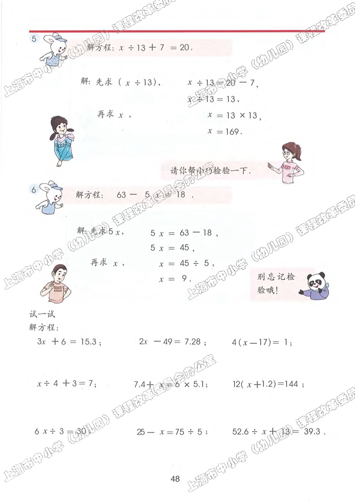 沪教版小学五年级数学上册方程第3页