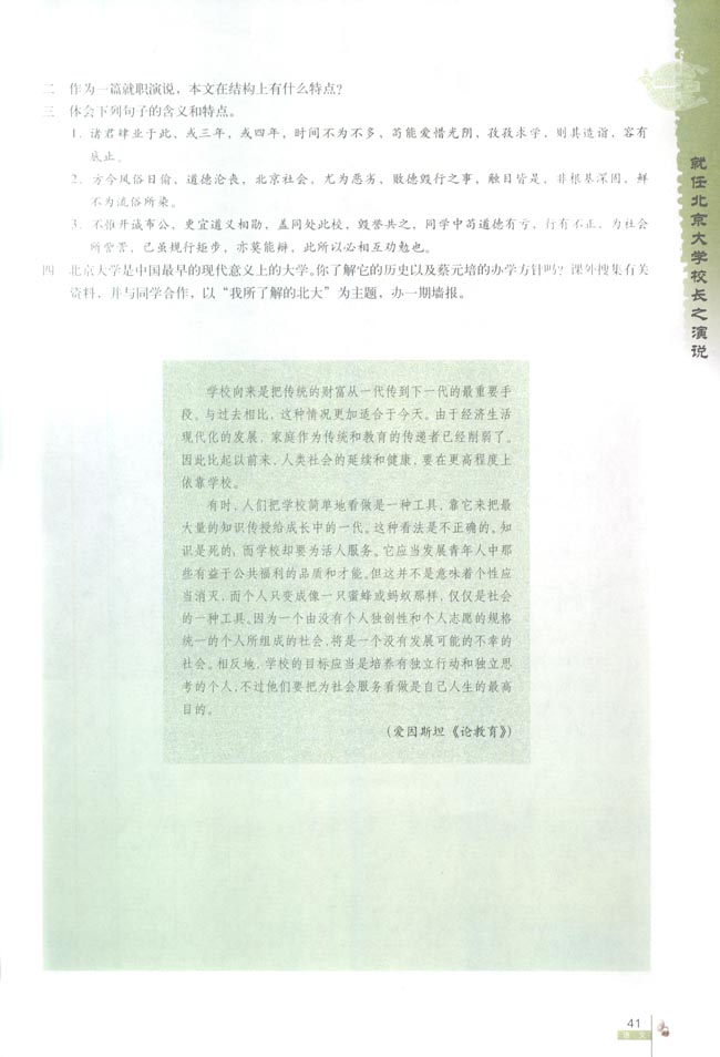 人教版高一语文必修211　就任北京大学校长之演说 蔡元培第2页