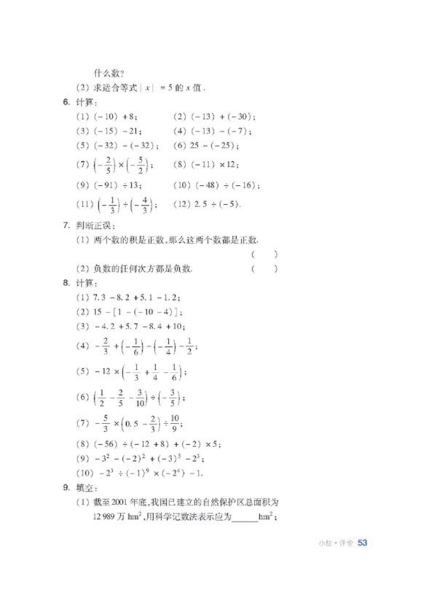 沪科版初中数学初一数学上册复习题第1页
