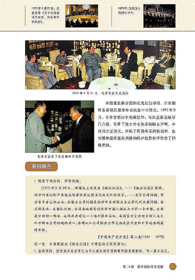 北师大版高中高一历史必修1现代中国的外交成就第4页
