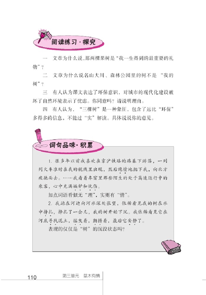 北师大版初中语文初三语文下册三棵树第6页