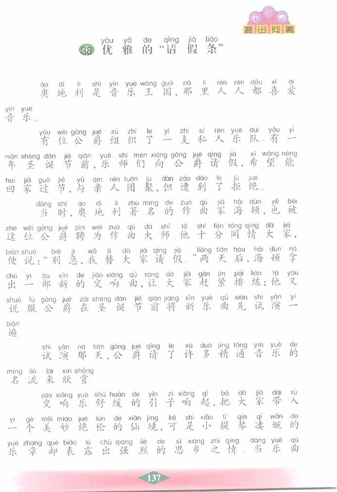 沪教版小学二年级语文下册优雅的“请假条”第0页