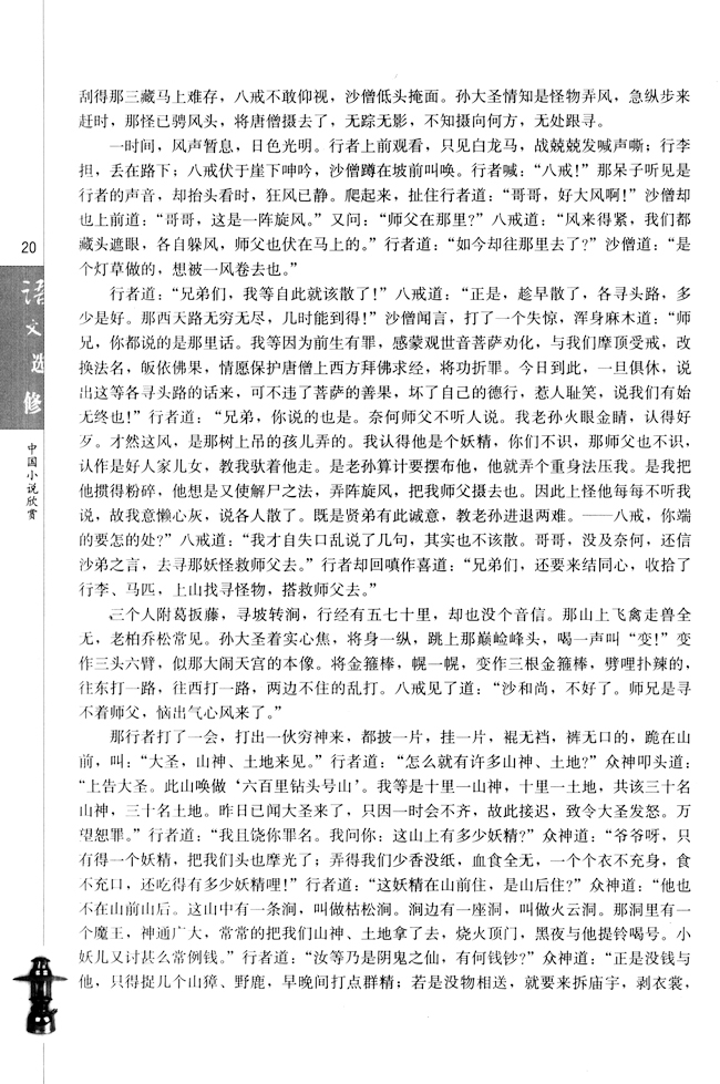 高三语文中国小说欣赏3. 《西游记》第5页
