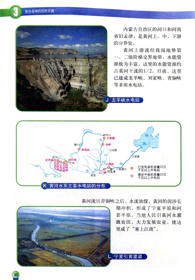 中图版初中地理初一地理上册中国的河流和湖泊第5页