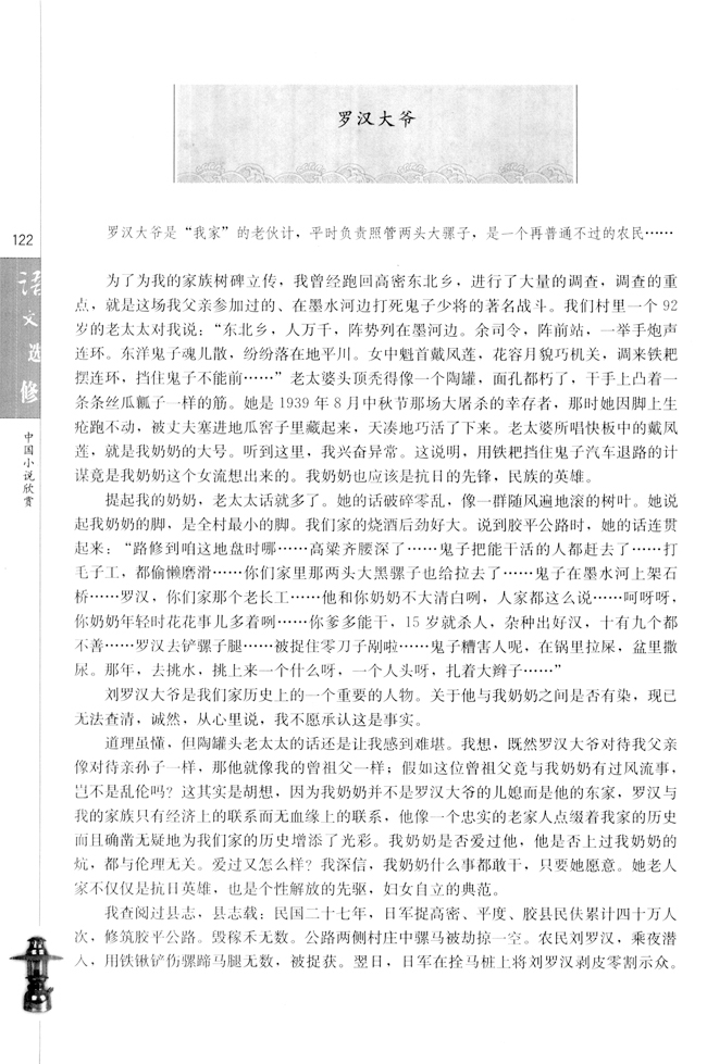 高三语文中国小说欣赏18. 《红高粱》第1页