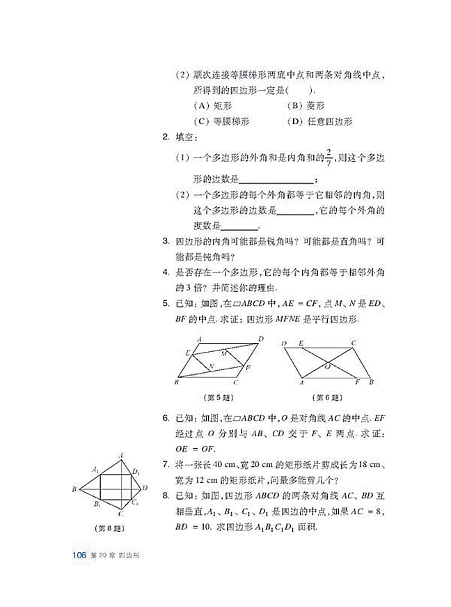 沪科版初中数学初二数学下册复习题第1页